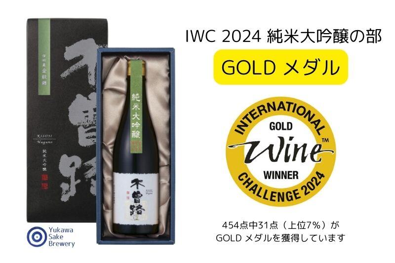 IWC2024 Nagano Junmai Trophy!!